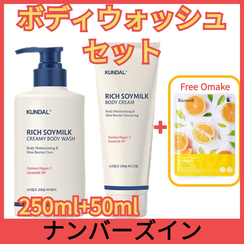 ソイミルク高保湿ボディウォッシュ/ボディクリーム500ml+50ml企画セット(弾力/鎮静/保湿/トーンアップ)+リコーセルマスクパック 1枚無料贈呈