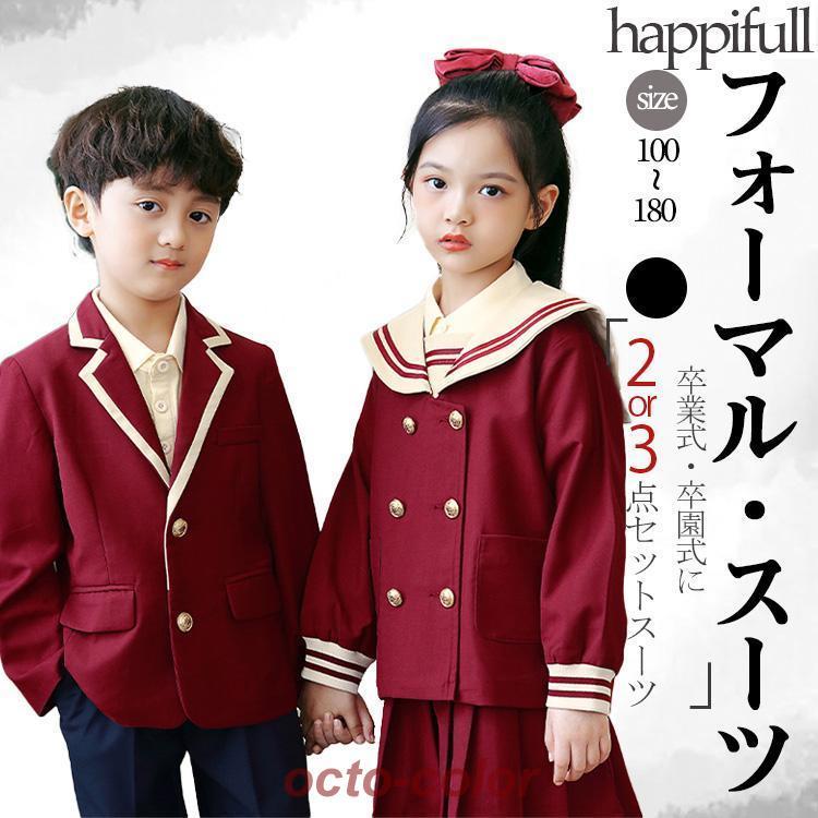 【ROSEBLINK】フォーマル スーツ レッド 赤 ネイビー 紺 男の子女の子 ２点セット３点セット オシャレ ベージュシャツ 子供服 キッズ 入学式 卒園式 発表会 結婚式 長袖 パン