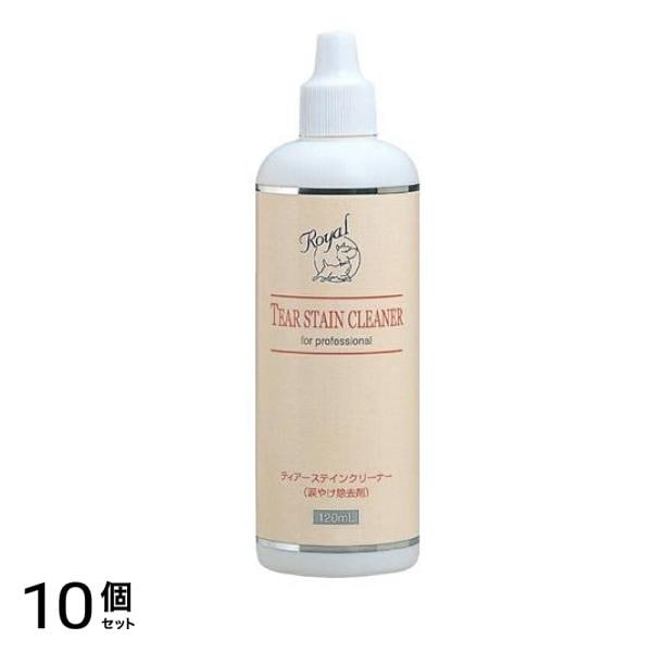 ロイヤル ティアーステインクリーナー 犬猫用 120mL 10個セット