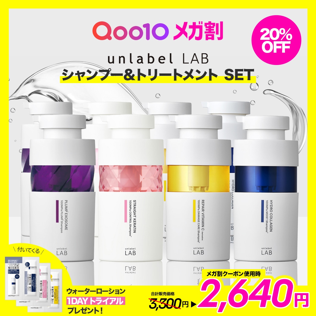 Qoo10] アンレーベルラボ 【メガ割限定！】【ウォーターローショント