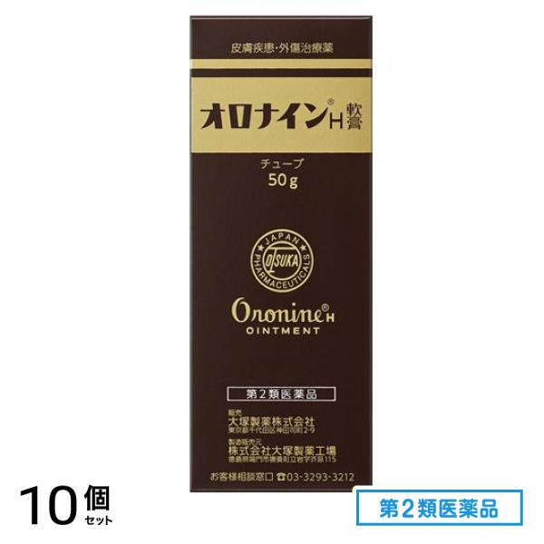 第２類医薬品 オロナインH軟膏 50g (チューブ) 10個セット