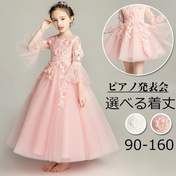 キッズドレス ピアノ発表会 中学生 ワンピース ドレス 女の子 子供 フリル ロングドレス ショート丈 ピンク パーティードレス 春 フォーマル 上品 レース 発表会 子ども 結婚式 ピアノ プリンセ