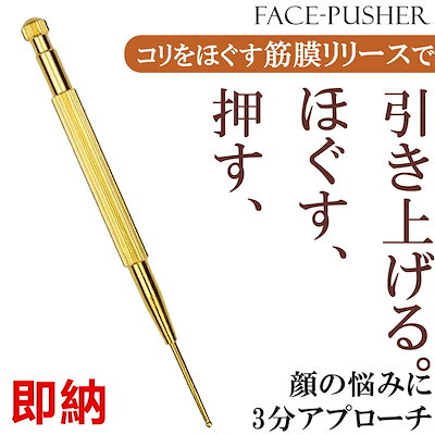 フェイス ツボ押し棒 ポインター バネ式 美顔器 コリほぐし 筋膜