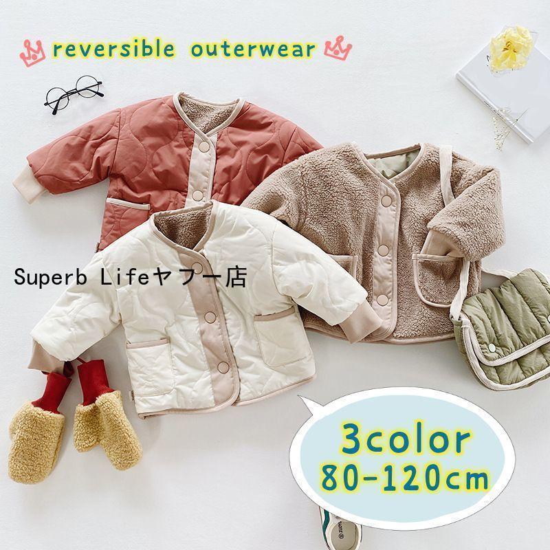 ブルゾン アウター ジャンパー リバーシブル ボア キルティング キッズ ベビー 男の子 女の子 おしゃれ かわいい ポカポカ 防寒 フロントボタン ポ