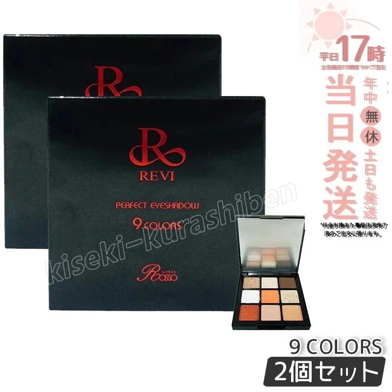 【2個セット】アイシャドウ パーフェクト 9COLORS しっとり 超密着テクスチャー ソフト ラメ落ちしない 涙袋