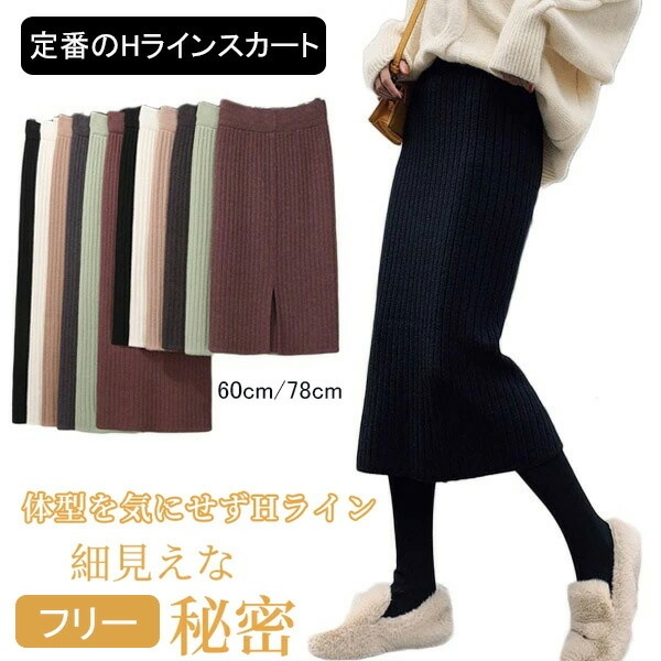 ミモレ ロング ニット スカート タイトスカート シンプル 無地 バックスリット 細見え 着痩せ 膝丈 大人 あったか 秋 冬 きれいめ 無地 30代 40代 オフィス 高見え 黒 グレー 茶色 アイ