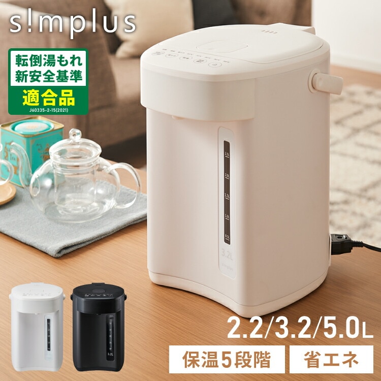 simplus 電気ポット 2.2L 省エネモード 保温 マイコン式 大容量 コンパクト ジャーポット ポット カルキ抜き 空焚き防止 温度調節 軽量 SP-PD22 シンプラス 5,068円