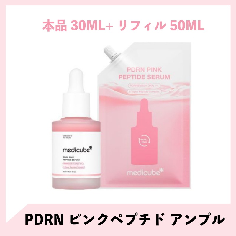 PDRN ピンクペプチド アンプル 30ml リフィル企画（本品30ML+リフィル50ML） 4,748円