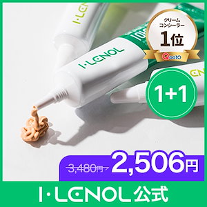 【メガ割】【公式】【1+1】アイレノール クマクリーム 3種/下地/コンシーラー/クリーム/日焼け止め/トーンアップ