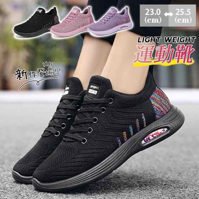 スニーカー レディース シューズ スポーツ 軽量 おしゃれ ウォーキング ランニング 疲れない アウトドア ジュニア 通勤 通気 通学 クッション 靴