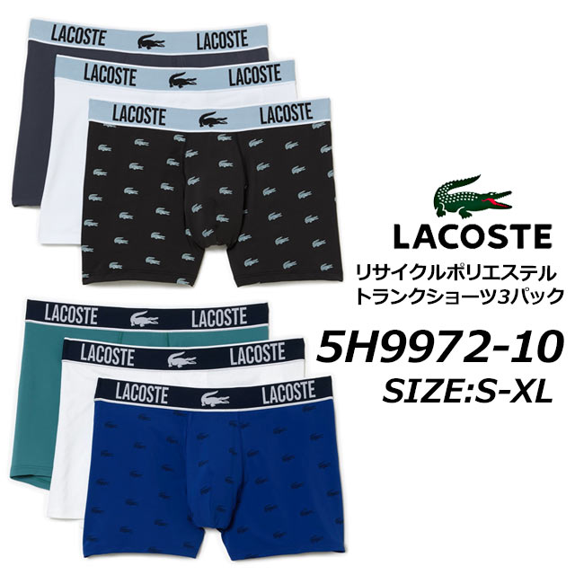 ラコステ 5H9972-10 リサイクルポリエステルトランクショーツ3パック メンズ アンダーウェア ルームウェア ギフト 下着 返品交換不可