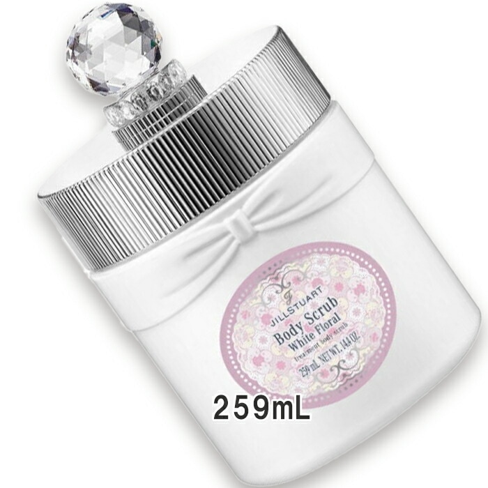ジルスチュアート ホワイトフローラル ボディスクラブ 410g