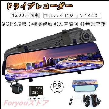 【即纳】激安販売！ドライブレコーダー センサー 前後カメラ ミラー型 同時録画 1296P 超広角 10.0インチ HDR画像補正 170度広角 Gセンサー ループ録画 音声記録