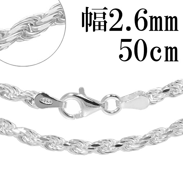 カットフレンチロープ シルバーチェーン 幅約2.6mm 50cm シルバー925 ネックレス