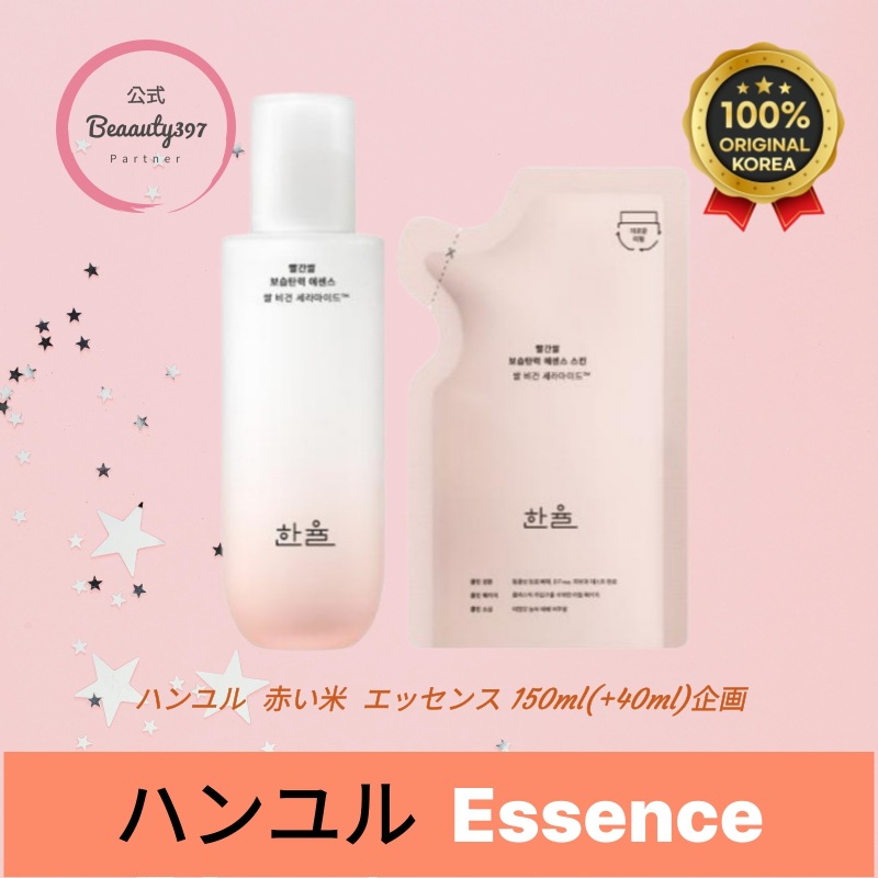赤い米 エッセンス 150ml(+40ml)企画