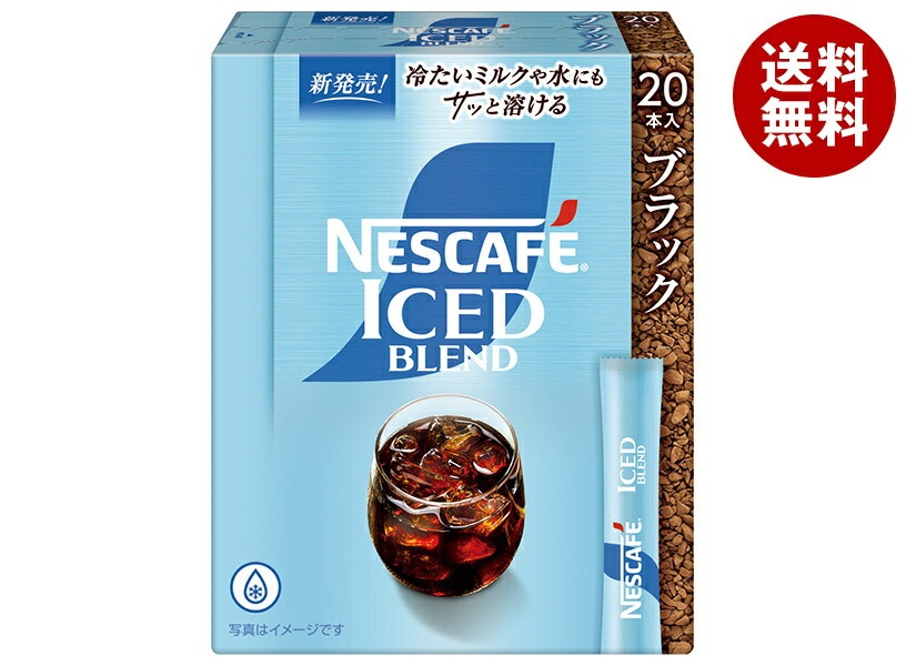 ネスレ日本 ネスカフェ アイスブレンド スティックブラック (2g×20P)×12箱入×(2ケース)