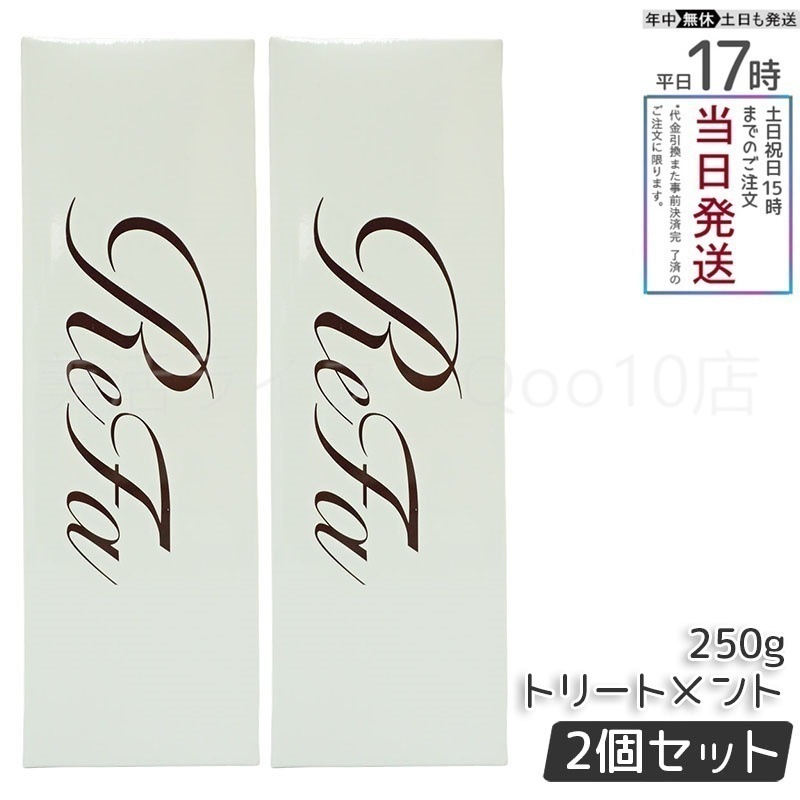 正規品 【2個セット】 リファ ビューテック トリートメント ReFa treatment 250g シャントリ しっとり さらさらドライヤー アイロン うるおい ツヤ レア髪 ヘアケア バス MTG 7,058円