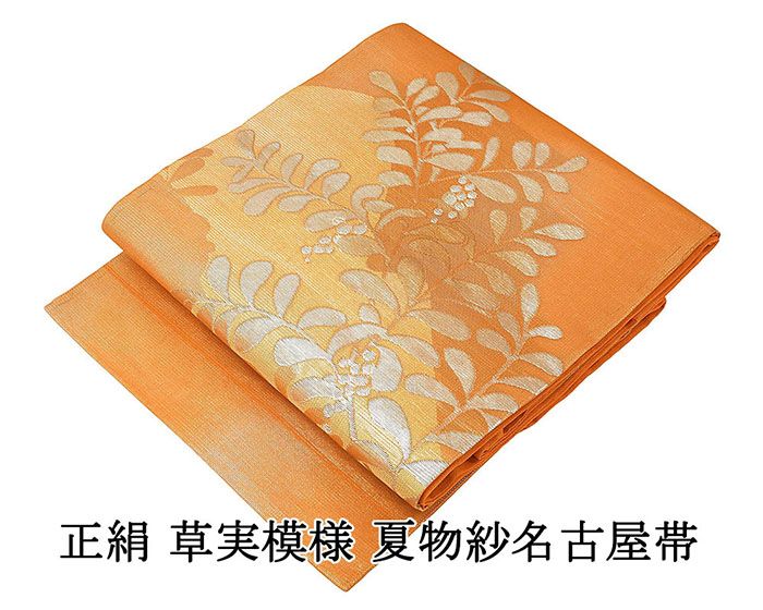 夏帯 名古屋帯 紗 正絹 仕立て上がり オレンジ リサイクル 中古品 夏物 夏用 y0277