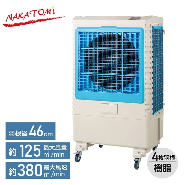大型冷風扇 業務用冷風扇 CAF-60 業務用 大風量 工事不要 ストッパー付キャスター CAF-60
