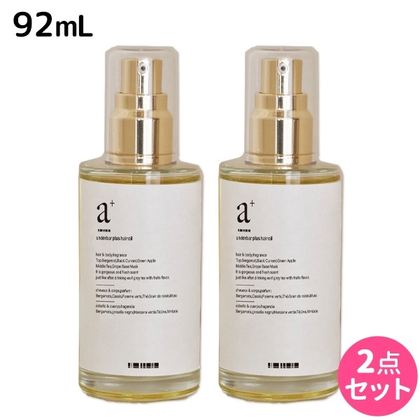 アンダーバープラス ヘアオイル 92mL 2個 セット 5,479円