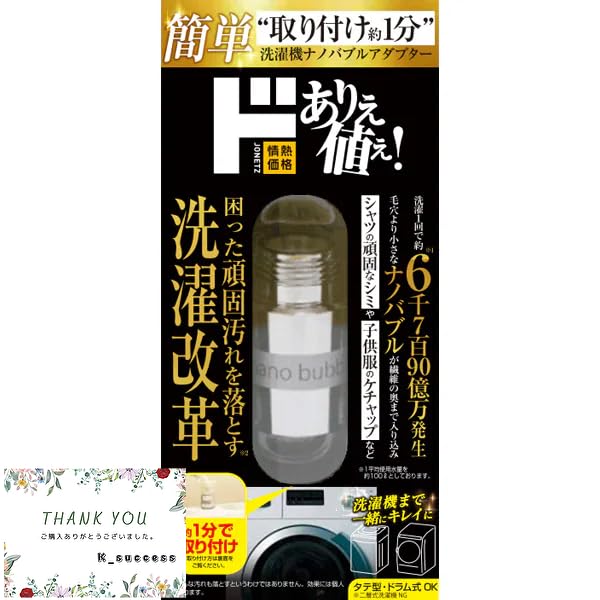 洗濯機ナノバブルアダプター ナノバブル発生器 ファインバブル 汚れ除去 ニオイ除去 洗濯槽洗浄 生乾き臭 部屋干し臭 ドンキ ドン・キホーテ 情熱価格