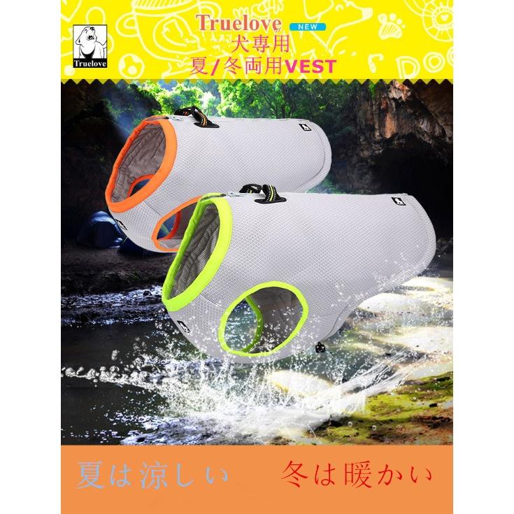 ペット クールベスト 冷却 冷感 Truelove 小中型犬ハーネス 犬用ベスト 夏冬両用ベスト クールベスト リング付き 装着簡単 手入れ簡単