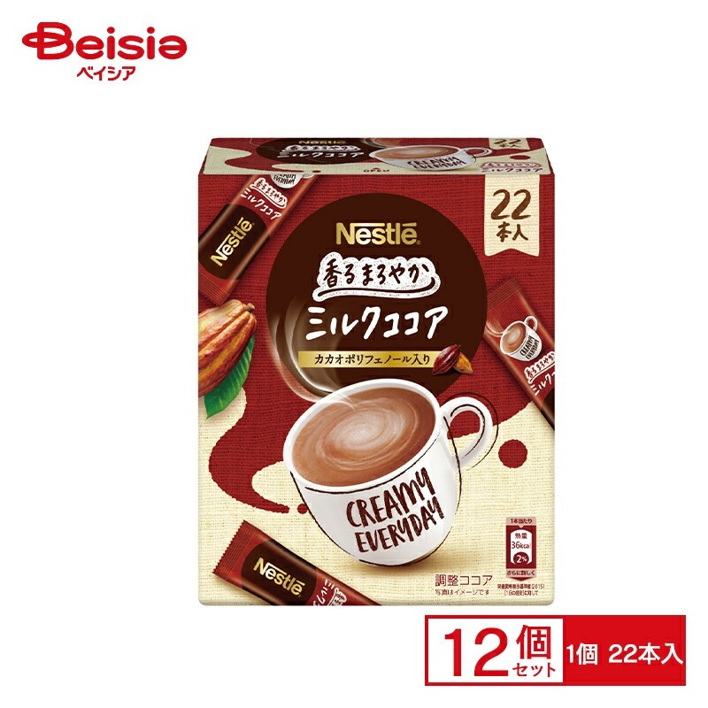 ネスレ ふわラテ ミルクココア 22パック×12個 まとめ買い 業務用 送料無料