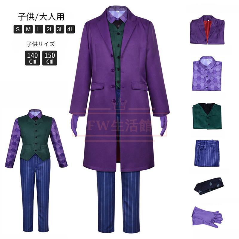 工場直販ハロウィン ワンピース仮装 ピエロ仮装 ハロウィン コスプレ仮装 子供 Joker ハロウィン衣装 ハロウィンコスプレ ハロウィングッズ ハロウィン仮装 ピエロ 大人