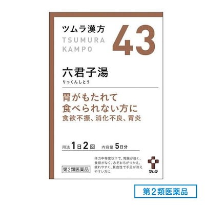 他サイト： 第２類医薬品 43ツムラ漢方 六君子湯エキス顆粒 10包の商品画像