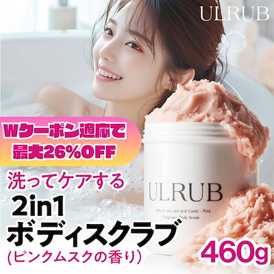 Qoo10] ULRUB 【公式】ボディスクラブ ボディソープ ピ