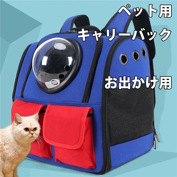ペット キャリーバッグ リュック 猫 小型犬 手提げ おしゃれ ペットキャリーバック 通気性 蒸れない 防災 避難時 ペットの通院　折りたたみ式