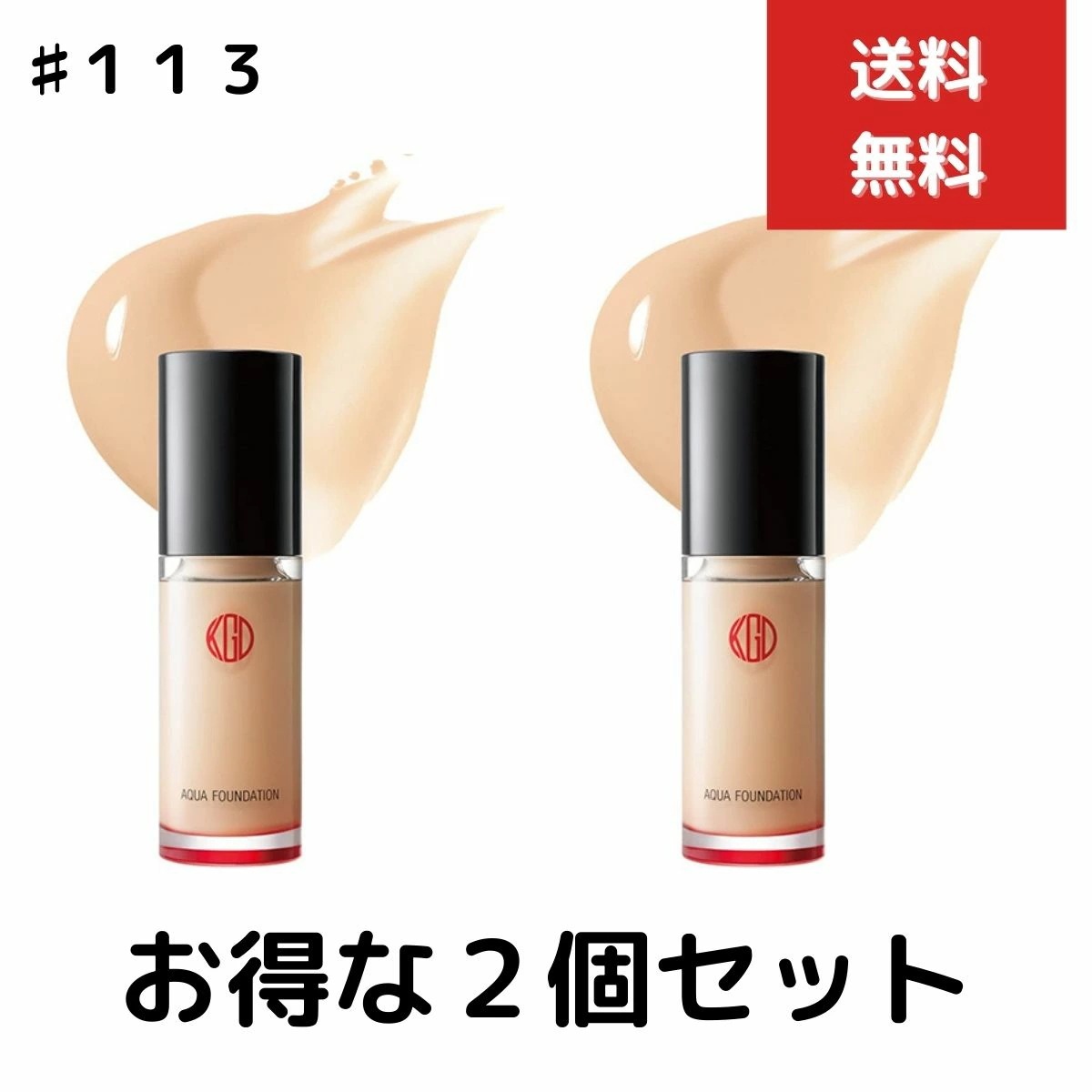 ２個セット 江原道 KohGenDo コウゲンドウ マイファンスィー アクアファンデーション 30ml 113