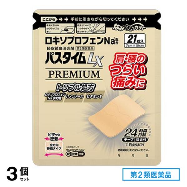 第２類医薬品 パスタイムLXプレミアム(7×10cm) 21枚 3個セット