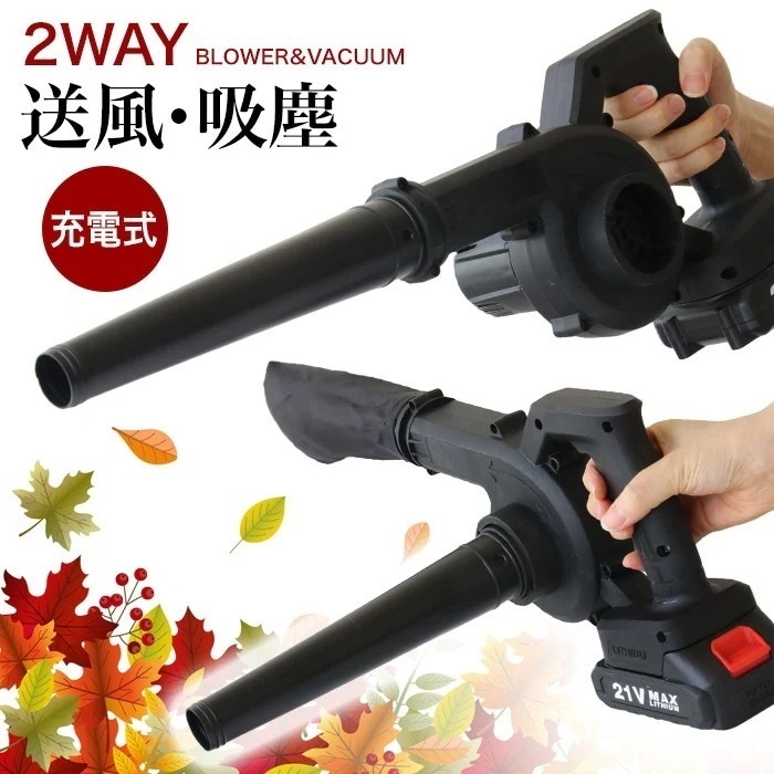 掃除用品 エアダスター エア工具 掃除機 庭掃除 吸い込む 吹き飛ばし 工具 送風 吸塵 吹く 吸う 掃除 落ち葉 水滴 木くず /ブロアバキューム
