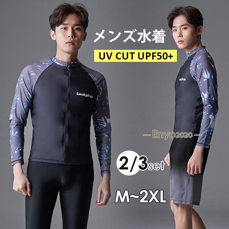 フィットネス 水着 メンズ ラッシュガード 上下セット 長袖 サーフパンツ おしゃれ 日焼け防止 スポーツ スイムウェア 競泳水着 海パンツ ジム 大人