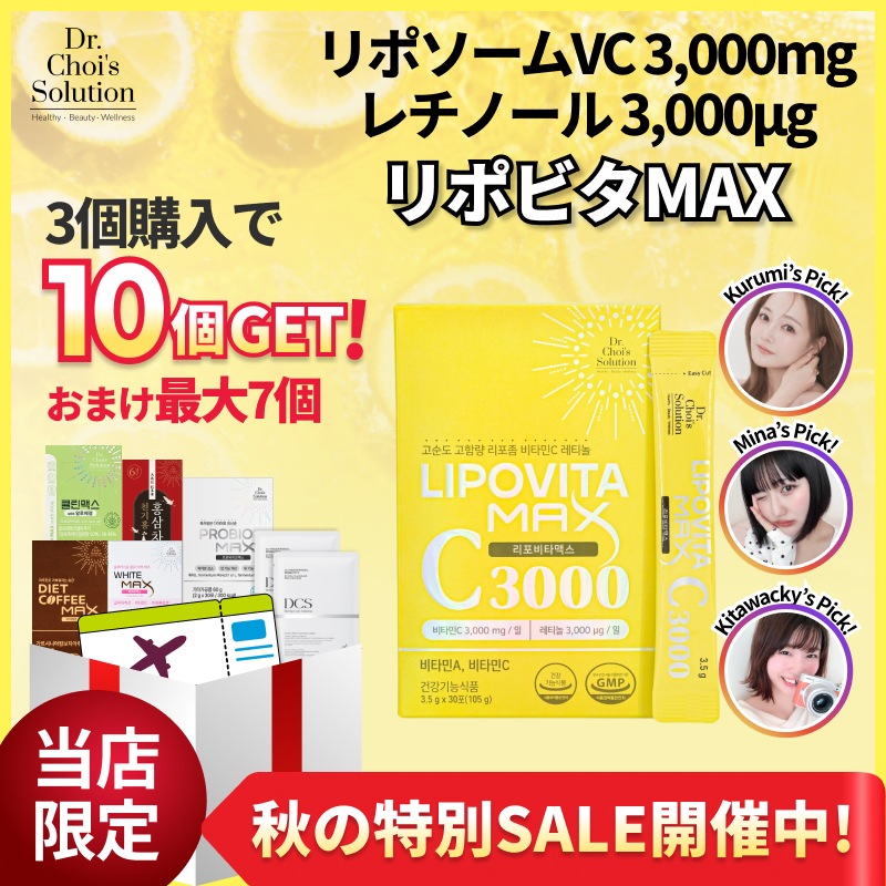 Qoo10] Dr.Chois Solution リポビタMAX C3000リポソームビタ
