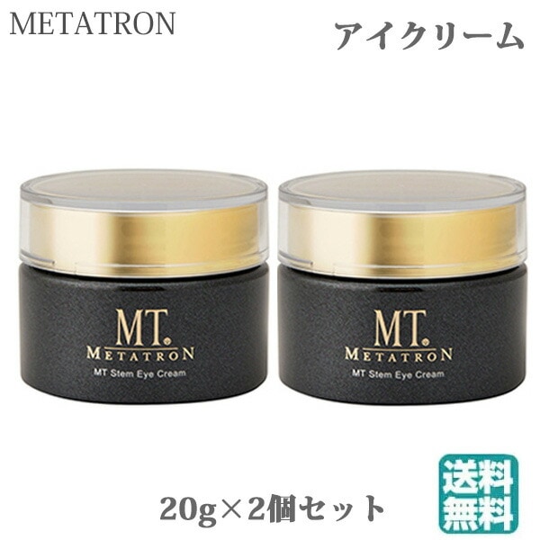 (2個セット)メタトロン MT ステムアイクリーム 20g