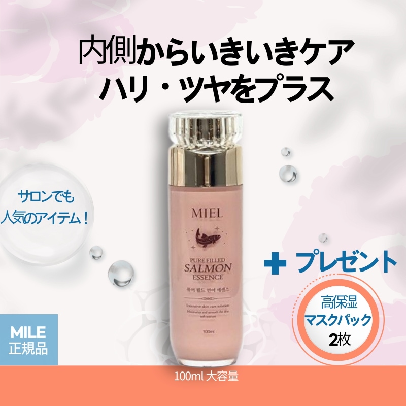 ピュアフィールド サーモンエッセンス 100ml (大容量) / 高い保湿感 / 潤い / トーンアップ / ニキビ / たるみ / 敏感肌 / 乾燥対策 / 低刺激スキンケア