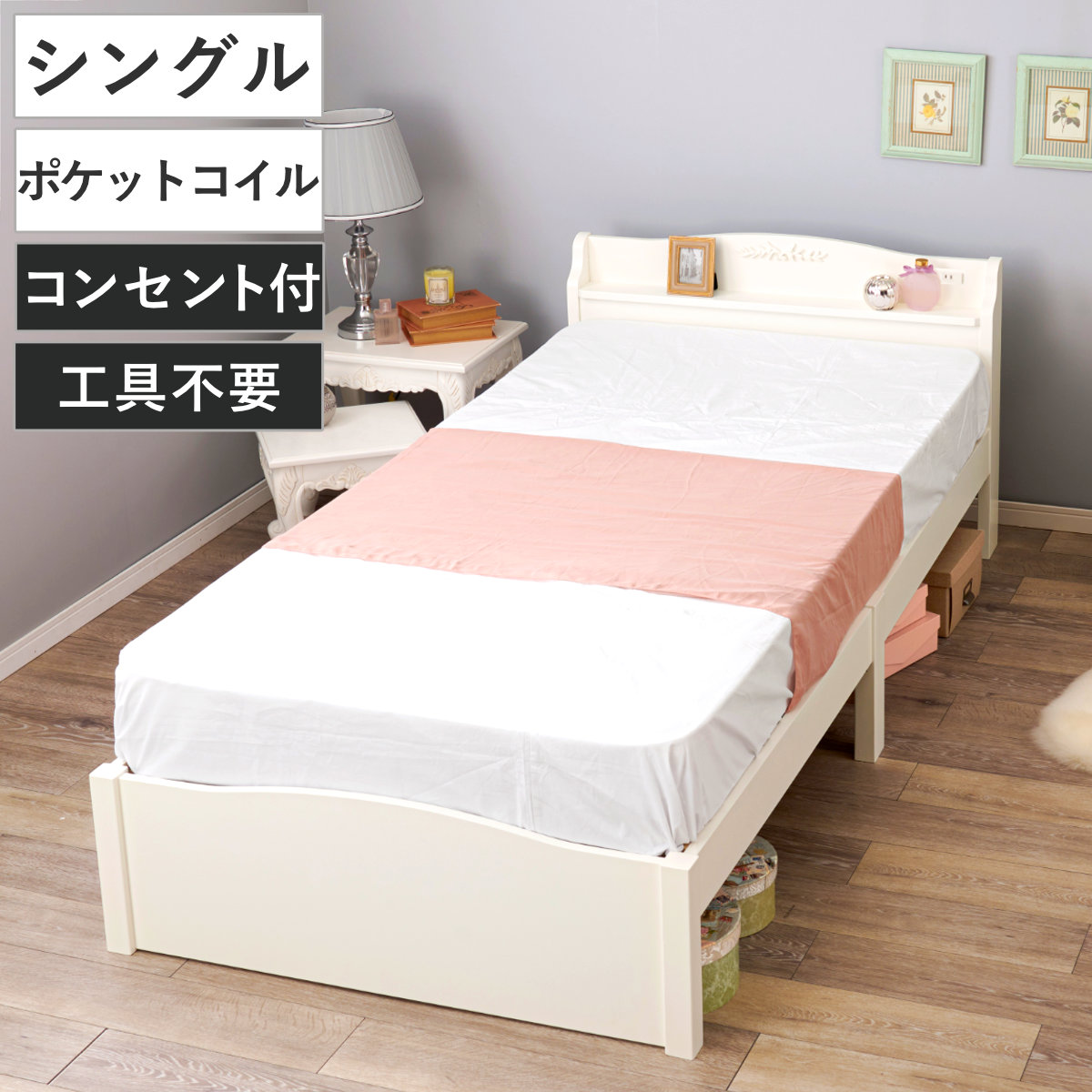 姫系ベッド 3分組立 シングル ポケットコイルマットレス付 宮棚 2口コンセント付 ベッド 3分組み立て 組み立て簡単 圧縮梱包 工具不要 マットレスセット 耐荷重200kg 姫系 ホワイト
