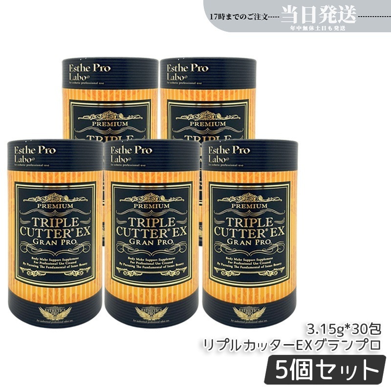 【5個セット】エステプロラボ トリプルカッターEX グランプロ 94.5g 30包 ピーチフレーバー ダイエットサプリ 美容 Esthe Pro Labo ボディメイクサポート ダイエット グランプロ