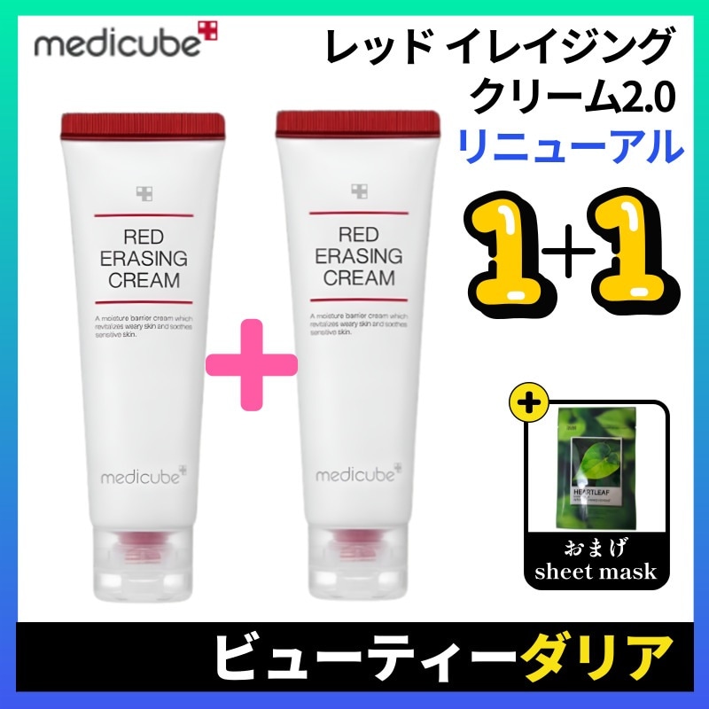 【正規品】[1+1]レッド イレイジングクリーム 2.0 (リニューアル) 50ml+50ml/ 色素沈着改善/ニキビ肌適合/跡除去クリーム 5,525円