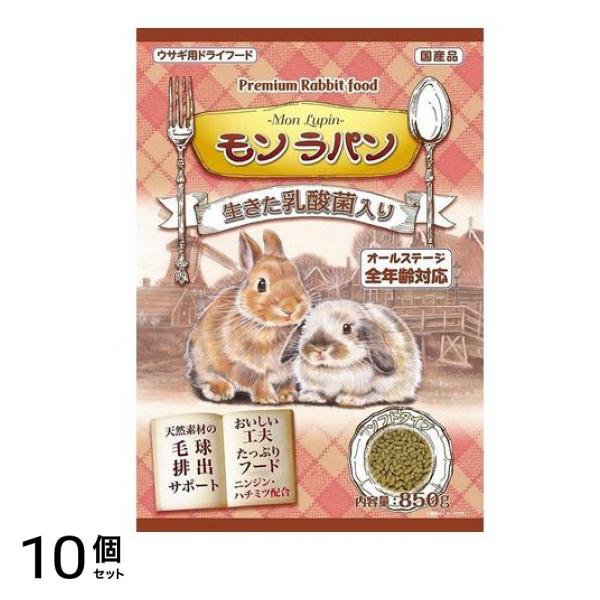 ニチドウ ウサギ用ドライフード モンラパン 850g 10個セット