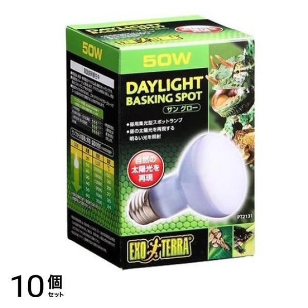 GEX EXO-TERRA(エキゾテラ) サングローバスキングスポット ランプ 50W PT2131 1個入 10個セット