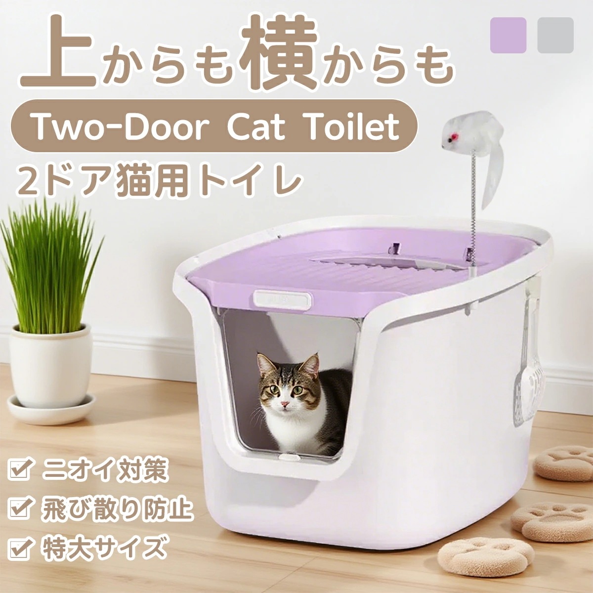 上から 猫トイレ 大型 深型 猫用品 脱臭 砂の飛び散り防止 掃除しやすい 大容量 ニオイの広がり防止 洗いやすい キャット ニオイ対策 散らかりにくい 飛び散らない 飛散防止 フタつき 蓋つき 消