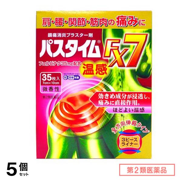 第２類医薬品 パスタイムFX7 温感 35枚 5個セット