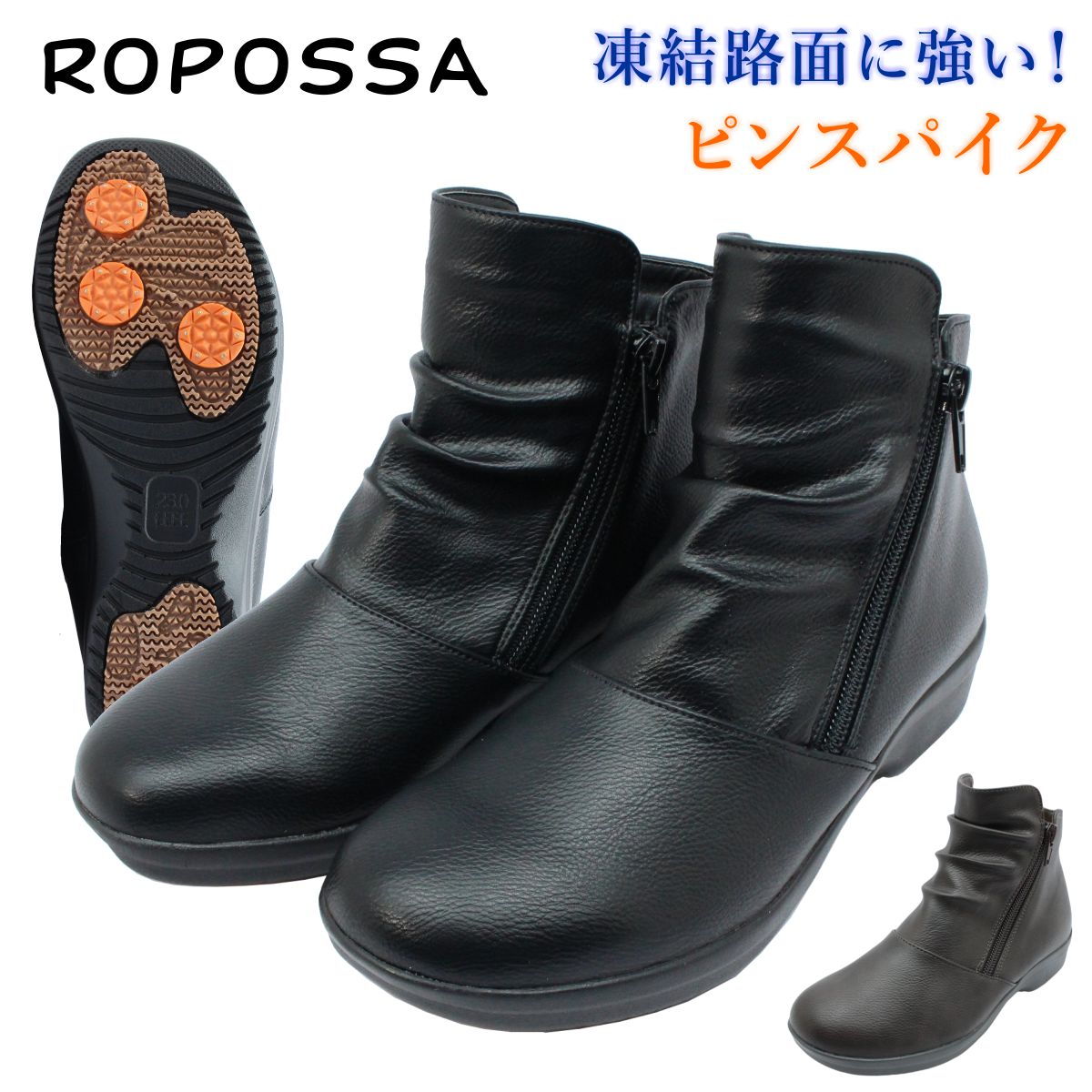 スパイク スノーブーツ ロポッサ Ropossa レディース 防水 防滑 幅広4E 1853 両側ファスナー 滑りにくい 防寒ブーツ 冬靴 北海道