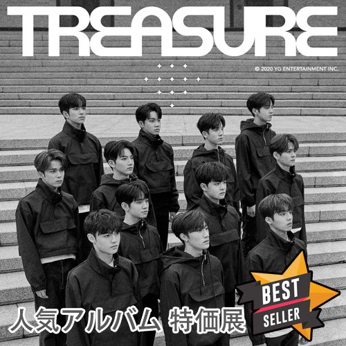 TREASURE / 트레저 / トレジャー - 人気アルバム特価展 / 公式グッズ