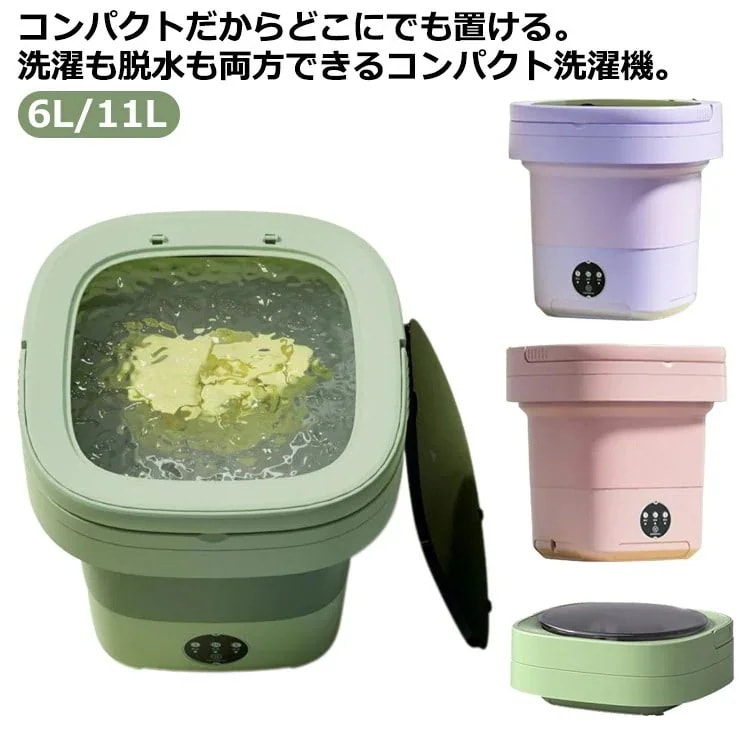 6L/11L 洗濯機 折りたたみ 小型 ミニ洗濯機 脱水 殺菌 バケツ型洗濯機 ミニ 洗濯 機 バケツ型 ポータブル コンパクト 省エネ 節水 持ち運び 一人暮らし 旅行 ホーム用 下着