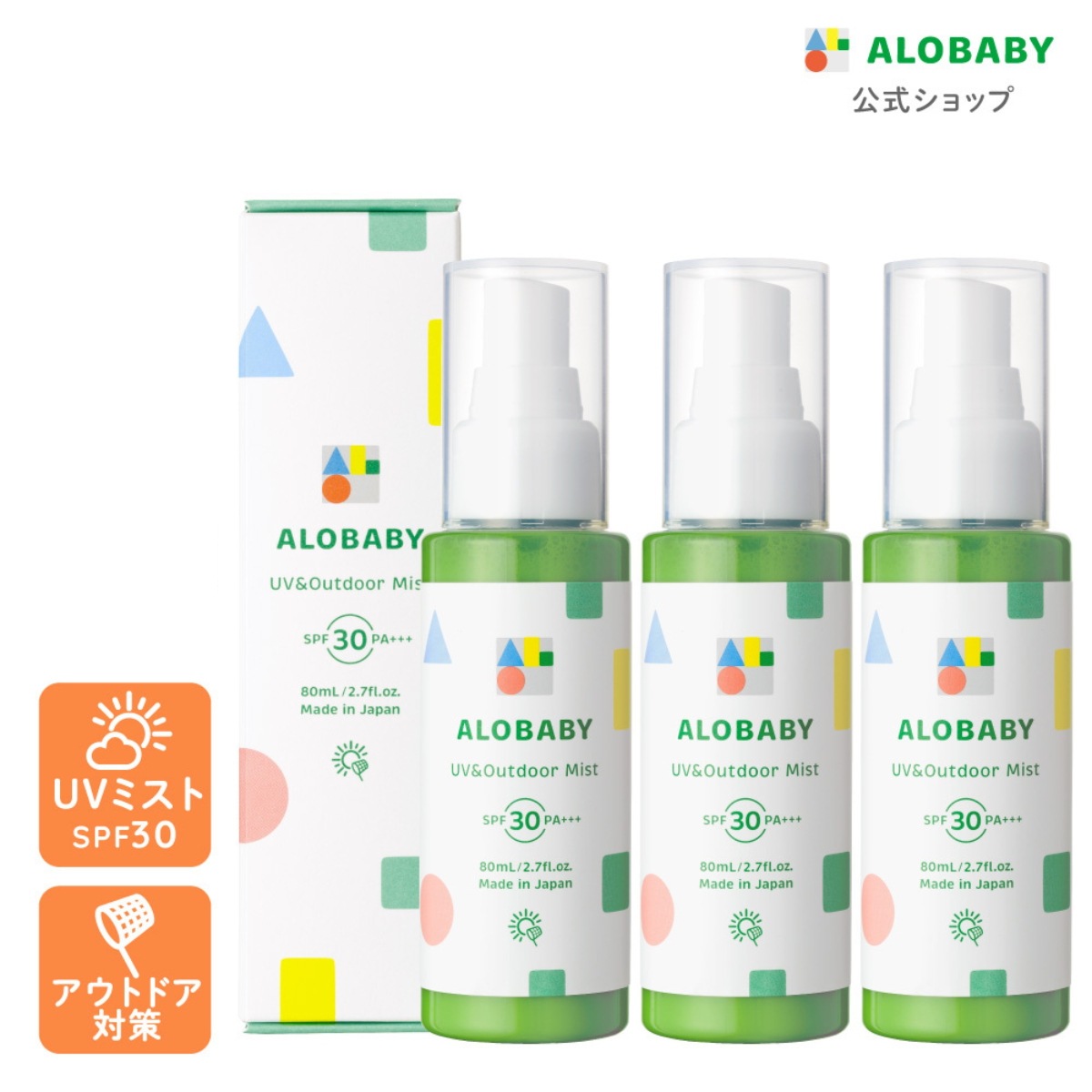 UV＆アウトドアミスト　3本セット　日焼け止め 外敵対策 UVスプレー　虫除けスプレー 紫外線　新生児　オーガニック　キッズ　SPF30 PA+++　80ml