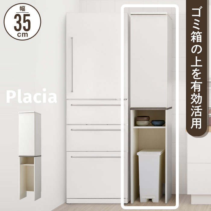 ゴミ箱上 収納 幅35 奥行44.5 高さ180 隙間収納 キッチンラック ゴミ箱上 ラック 収納 棚 台所収納 ごみ箱 洗面所 扉付き ゴミ箱ラック 新生活